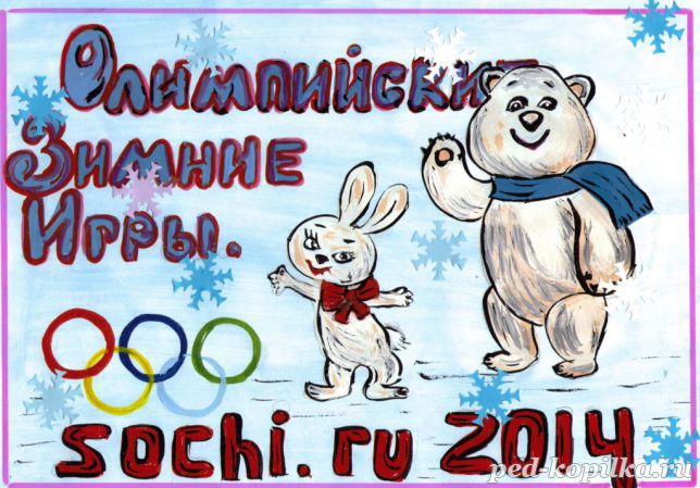Талісмани Олімпіади-2014.
