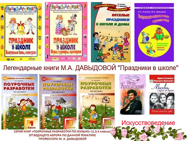 Книги М.А. Давидової