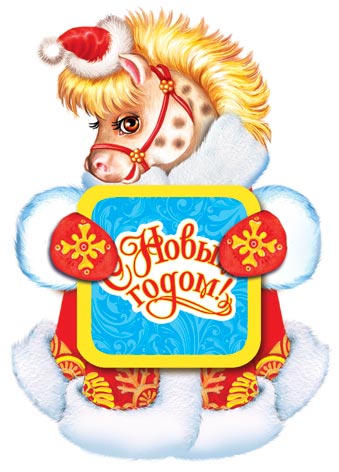 Новорічна листівка 2014
