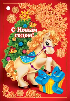 Новорічна листівка 2014