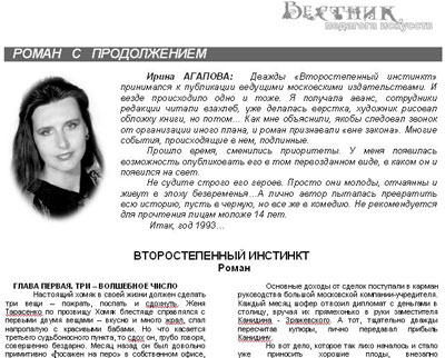 роман І. Агапова «Другорядний інстинкт» опубліковано в журналах «Вісник педагога мистецтв» (№ 1 2012, № 2 2012)