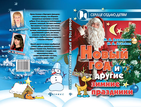 Новий рік та інші зимові свята