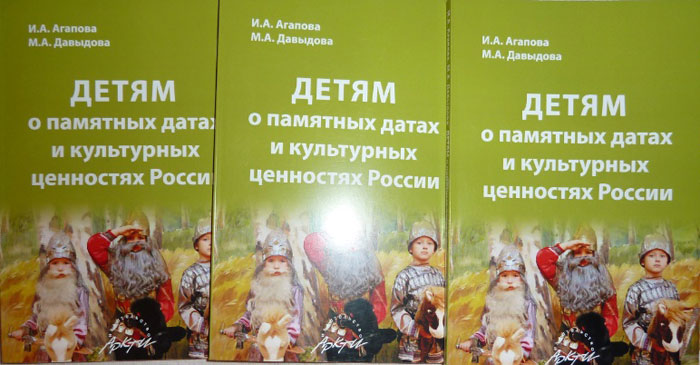 Дітям про пам'ятні дати та культурних цінностях Росії