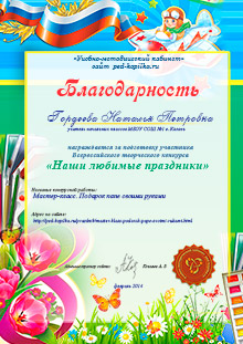 Подяку