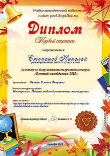 Диплом Першого ступеня
