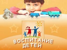 Виховання дитини в родині