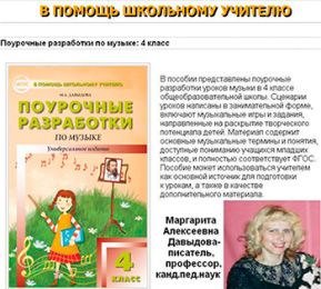 МУЗИКА. Поурочні розробки з музики для 4 класу загальноосвітніх шкіл