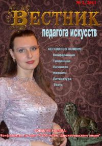 Огляд журналу «Вісник педагога мистецтв» №2 (2011)