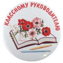 Належна інструкція класного керівника
