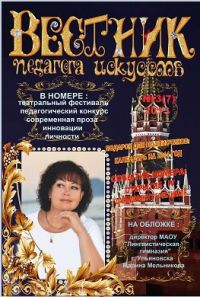 Огляд журналу «Вісник педагога мистецтв» № 3