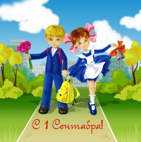 1 вересня. День знань. Сценарій