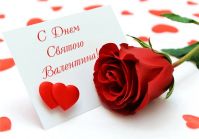 День Святого Валентина в школі. Сценарії