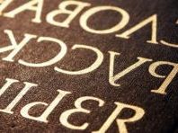 Вікторина з російської мови в початковій школі