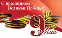 Позакласний захід до 9 травня День Перемоги у початковій школі