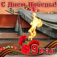 Вірші до 9 травня для початкової школи