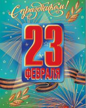 День захисника Вітчизни сценарій для школи