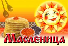 Масниця. Історія Масляної
