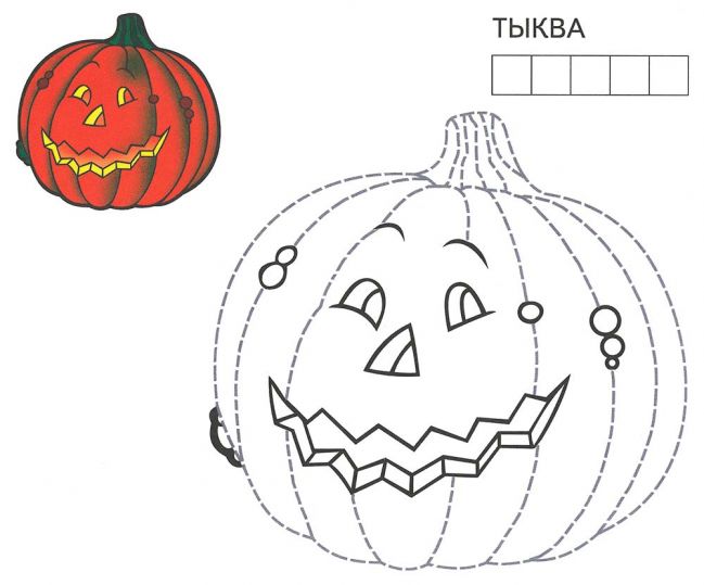 Розмальовка. Гарбуз