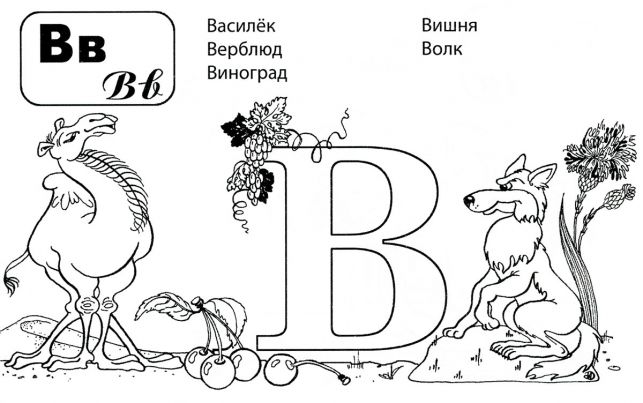 Розмальовки літери