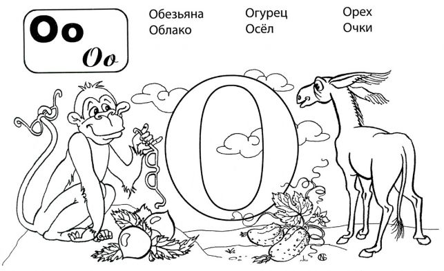 Розмальовки літери