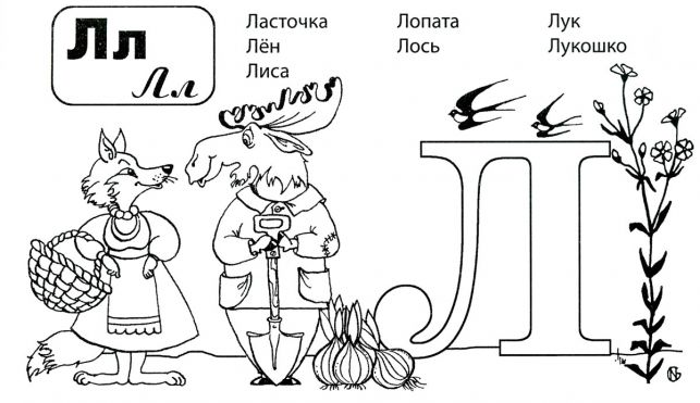 Розмальовки літери