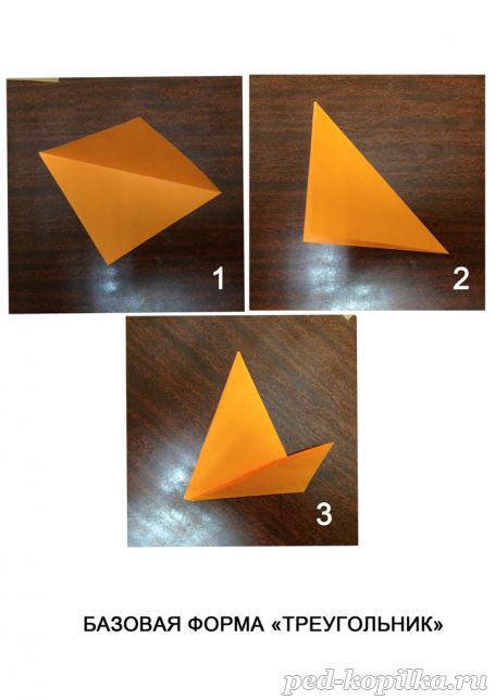 Базова форма орігамі. Трикутник