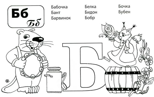Розмальовки літери