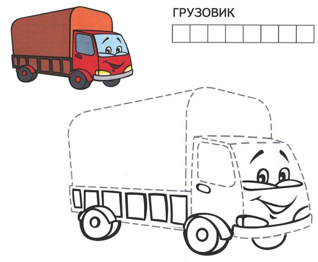 Розмальовка. Вантажівка