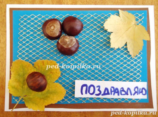 Листівка до Дня вихователя з природного матеріалу своїми руками
