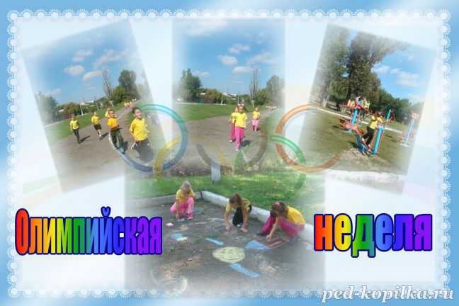 Олімпійський тиждень