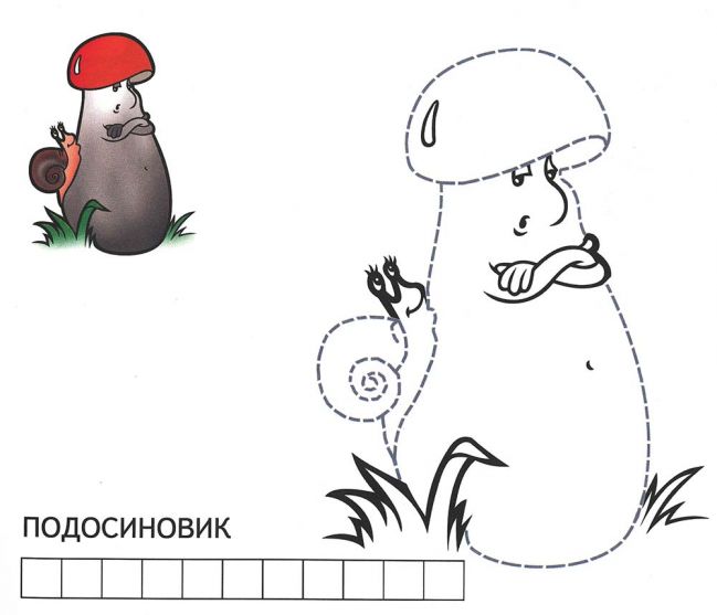 Розмальовка. Підосичник