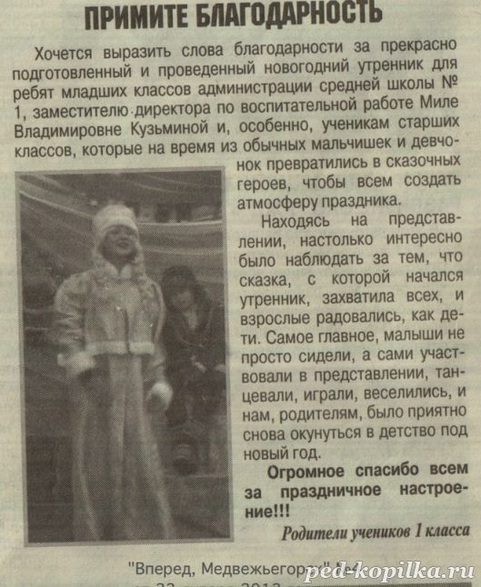 Казка вдалася!