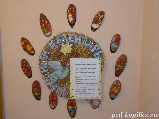 Народний календар своїми руками