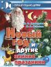 Новорічна повість