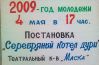 Про «Котлі...» чимало пісень складено!