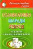 Головоломки, шаради, ребуси на уроках та в позаурочний час
