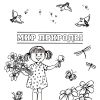 Розмальовка. Літо
