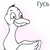 Розмальовка для дітей. Гусак
