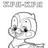 Розмальовка Качечка