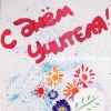 Листівка до Дня вчителя своїми руками