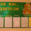 Інформаційний стенд для батьків