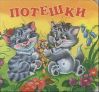 Забавлянки для дітей