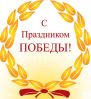 Конкурси для школярів 8-9 класу до 9 травня - День Перемоги