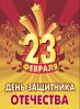 Вірші для дітей до 23 лютого