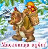 Ігри та забави на Масляну
