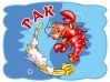 Привітання Раку