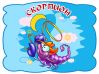 Привітання Скорпіону